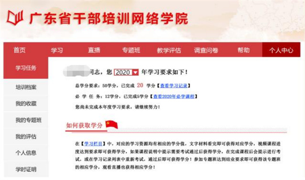 广东省干部培训网络学院手机版 v4.1.0安卓版(图6)
