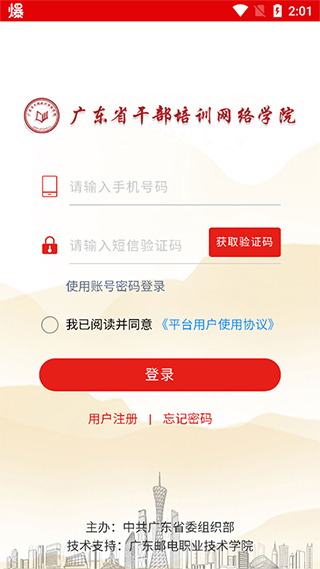 广东省干部培训网络学院手机版 v4.1.0安卓版(图8)