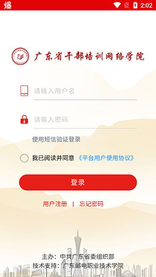 广东省干部培训网络学院手机版 v4.1.0安卓版(图9)