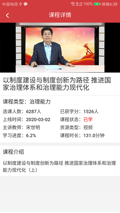 广东省干部培训网络学院手机版 v4.1.0安卓版2