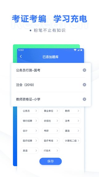 粉笔公考app