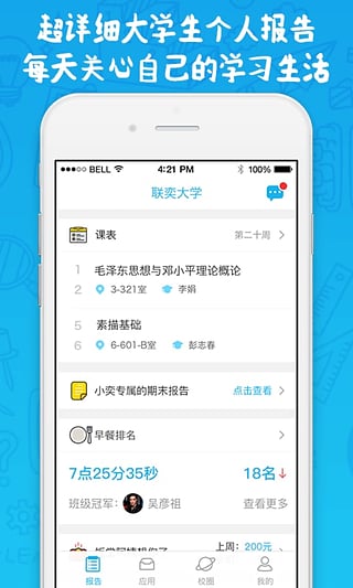 奕报告学生端app