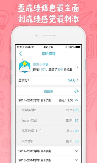 奕报告学生端app