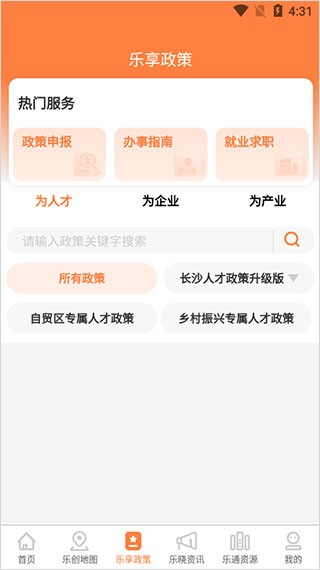 长沙人才app