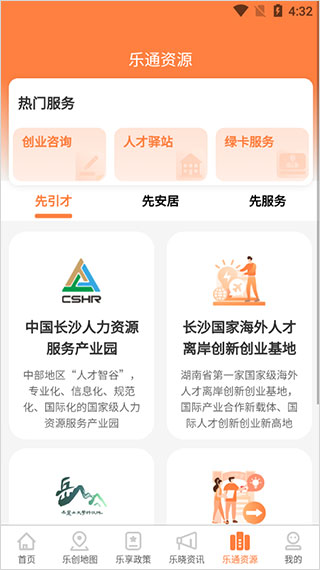 长沙人才app