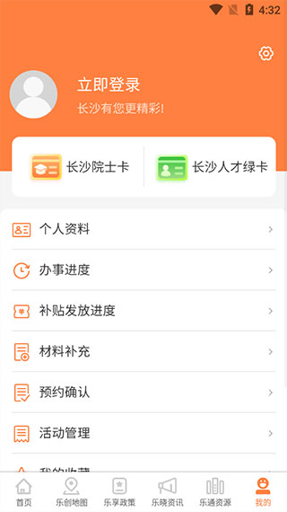 长沙人才app