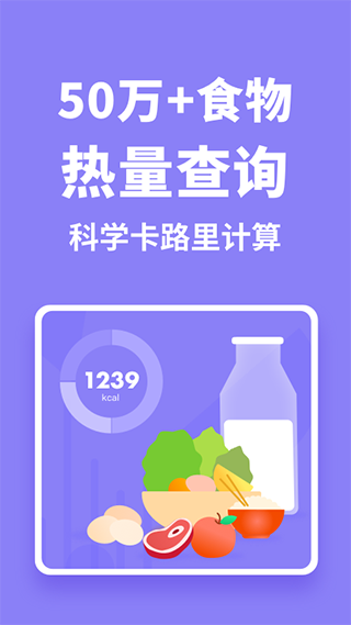 热量计算器app