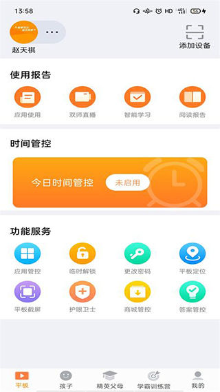 家长助手APP