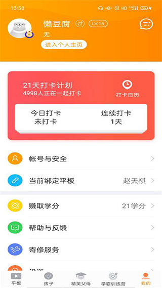 家长助手APP