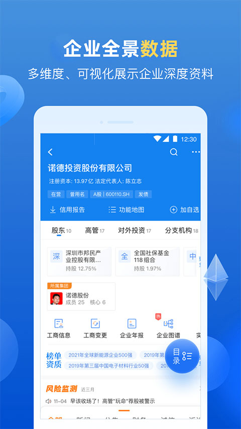 企业预警通app