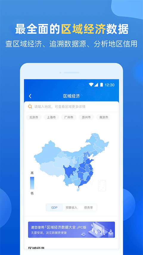 企业预警通app