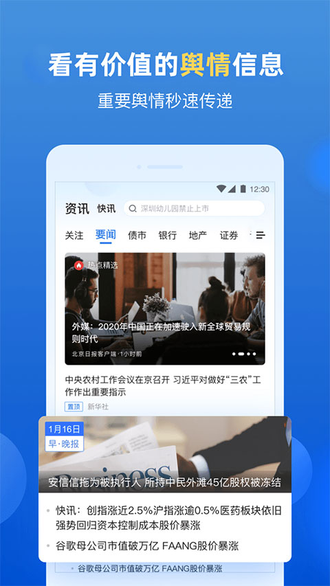 企业预警通app