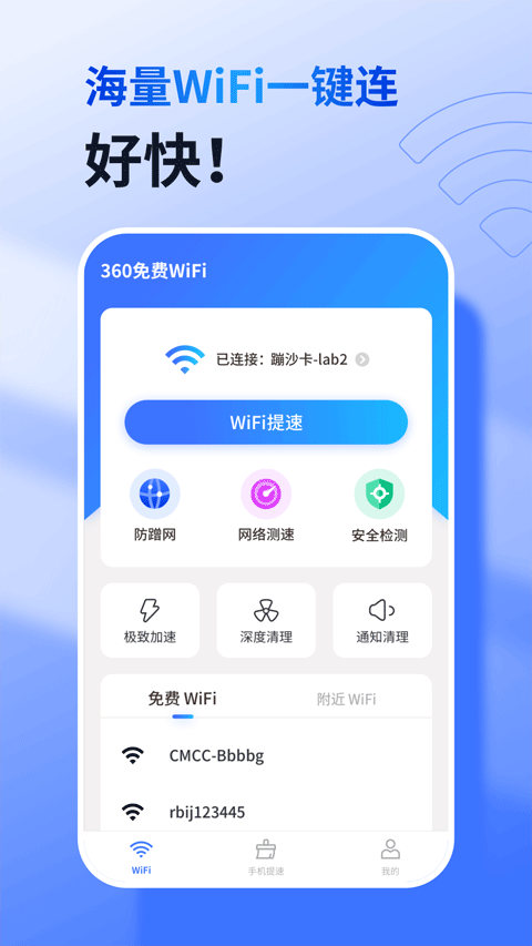 360WiFi最新版