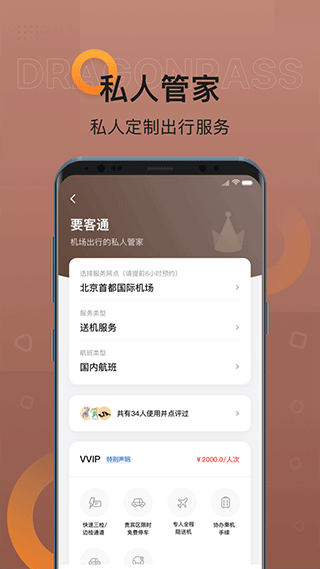 龙腾出行app