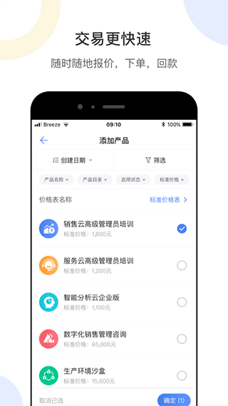 销售易CRM APP