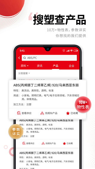 中塑在线APP