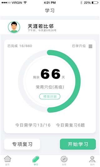 灸大夫经络图解app