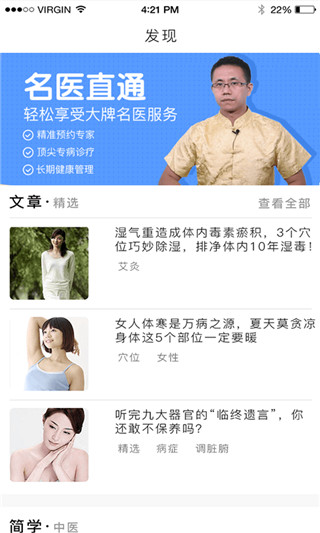 灸大夫经络图解app