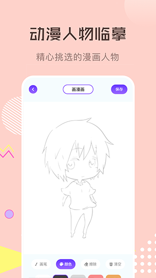 漫画星球app