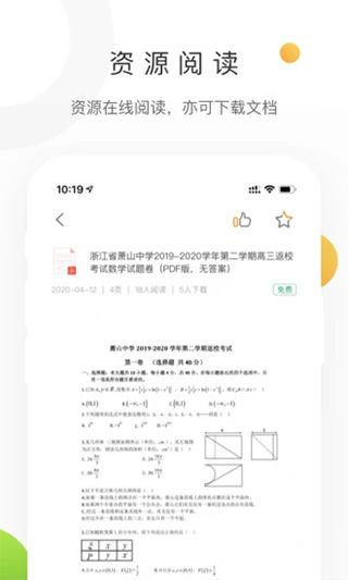 学科网app