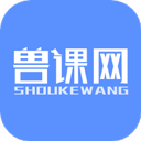 兽课网APP