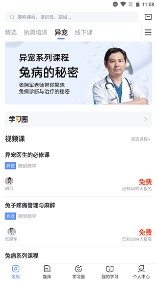 兽课网APP