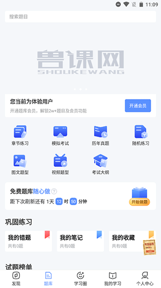 兽课网APP