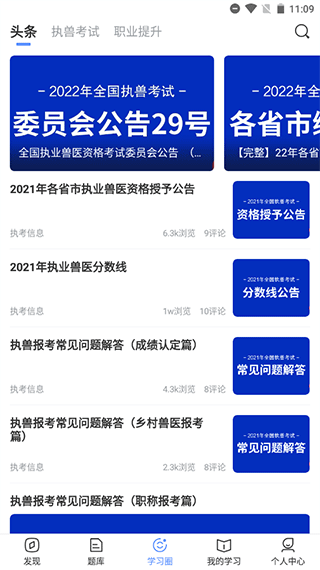 兽课网APP