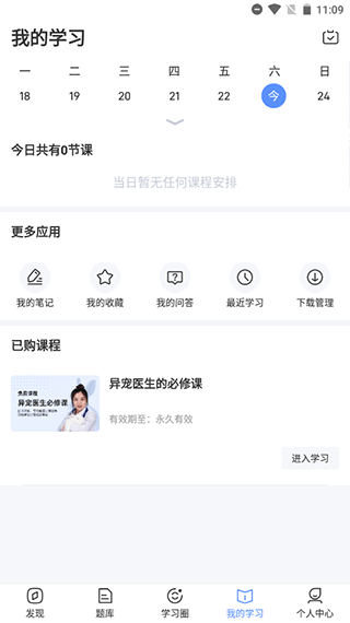 兽课网APP