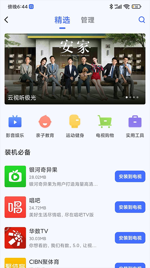 小米电视助手app