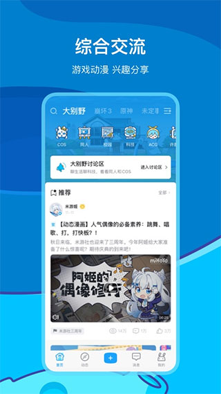 米哈游账号管理中心app