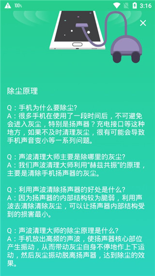 声波清理大师2023最新版本