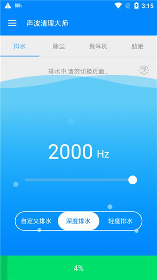 声波清理大师2023最新版本