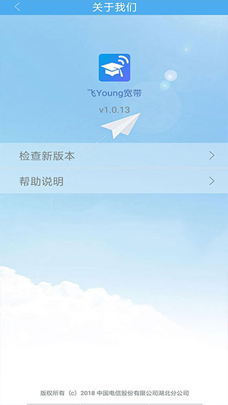 飞Young宽带客户端