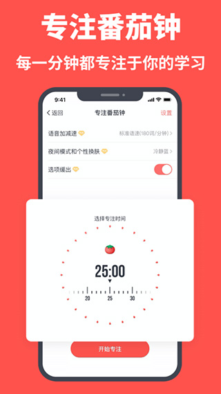 拓词APP