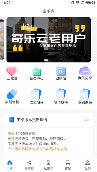 奇乐云官方app最新版