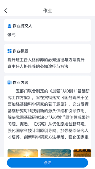 师学通最新版本