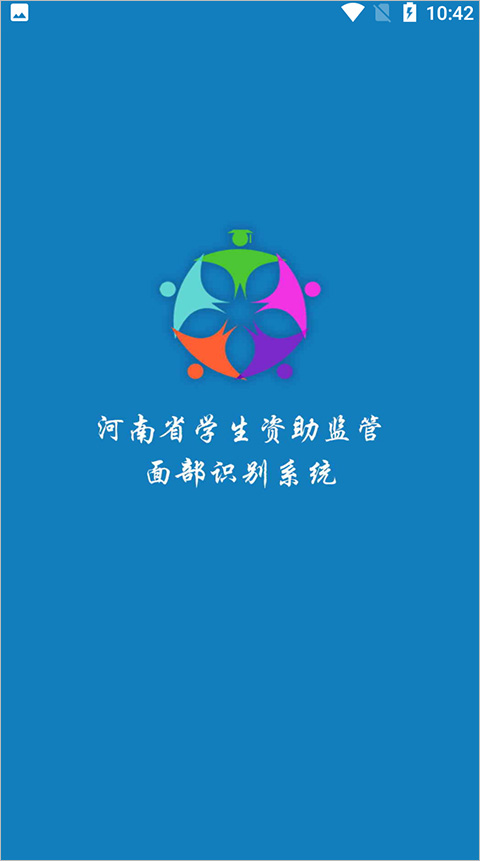 河南资助通APP