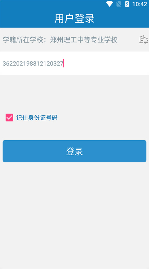 河南资助通APP