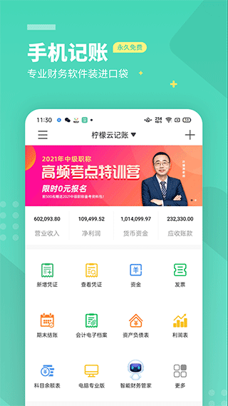 柠檬云财务app