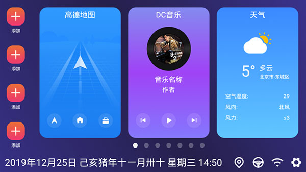 嘟嘟桌面APP