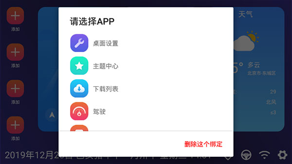 嘟嘟桌面APP