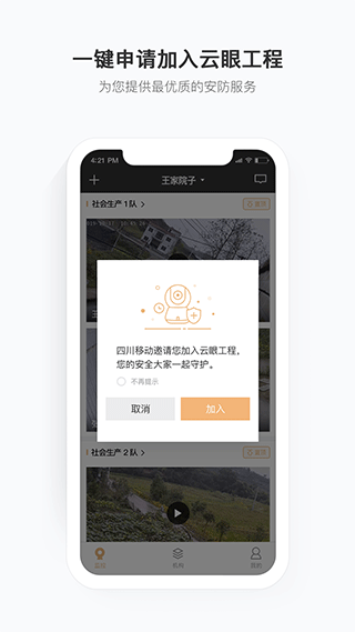 移动看家智能监控app