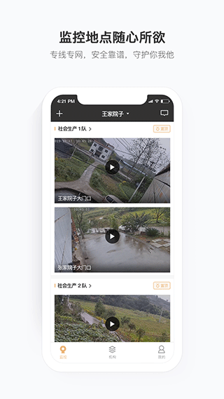 移动看家APP