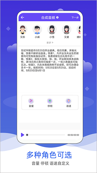 语音合成软件APP