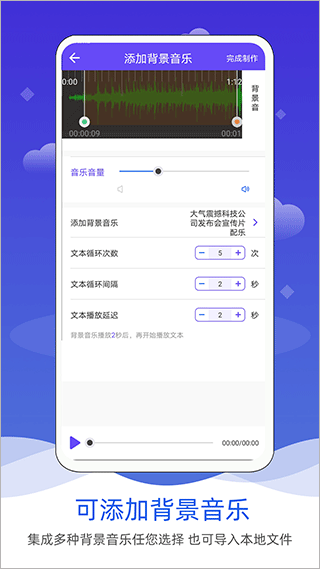 语音合成软件APP