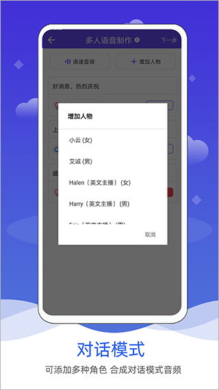 语音合成软件APP