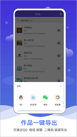 语音合成软件APP