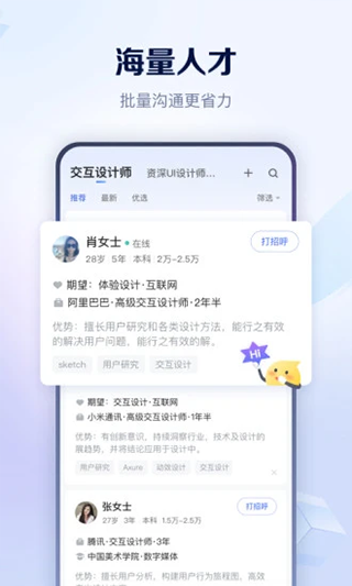 智联招聘企业版APP