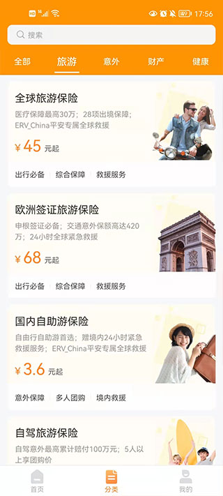 平安金管家APP